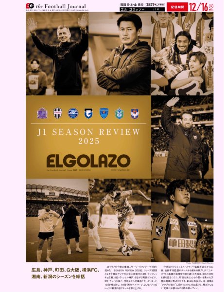 EL GOLAZO（エル・ゴラッソ） 2025年12月17日発売号 表紙