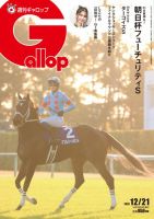 週刊Gallop（ギャロップ）の最新号【2025年12月21日号 (発売日2025年12