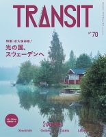 TRANSIT（トランジット）のバックナンバー | 雑誌/電子書籍/定期購読の