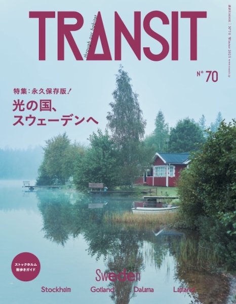 TRANSIT（トランジット） TRANSIT70 (発売日2025年12月11日) 表紙