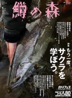 鱒の森 2026年1月号 (発売日2025年12月15日) 表紙