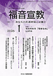 福音宣教 2026年1月号の表紙