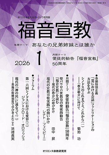 福音宣教の最新号【2026年1月号 (発売日2025年12月15日)】| 雑誌/定期
