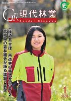 現代林業 1月号 (発売日2025年12月15日) 表紙