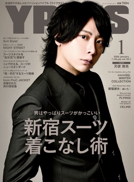 YPLUS（ワイプラス） 2026年1月号 (発売日2025年12月15日) 表紙