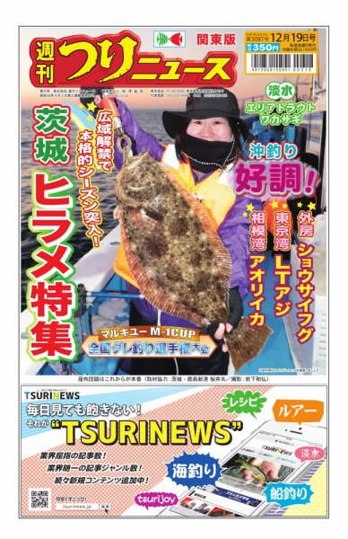 週刊つりニュース　関東版 2025年12月15日発売号 表紙