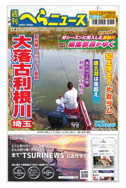 週刊へらニュース 2025年12月15日発売号 表紙