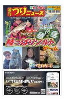 週刊つりニュース　中部版 2025年12月15日発売号 表紙