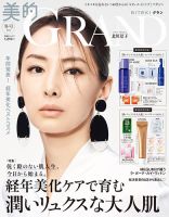 美的GRAND（グラン） 冬号 (発売日2025年12月12日) 表紙