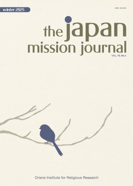 The Japan Mission Journal（ザ ジャパンミッションジャーナル） 2025年冬号 (発売日2025年12月15日) 表紙