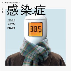 ヘルス・グラフィックマガジン｜定期購読9%OFF