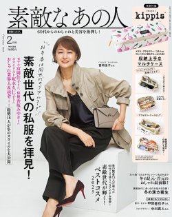 素敵なあの人 2026年2月号 (発売日2025年12月16日) 表紙