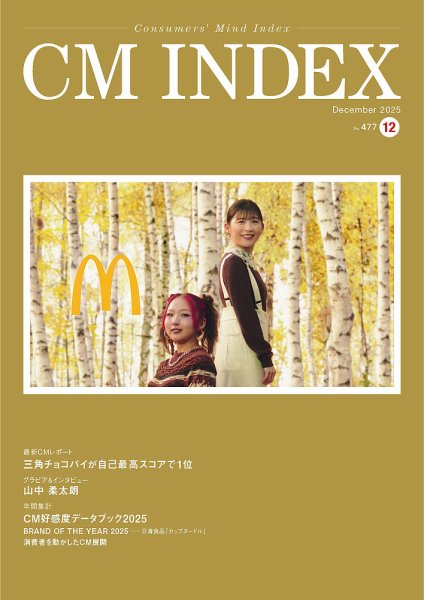 CM INDEX（シーエム インデックス） 2025年12月号 (発売日2025年12月15日) 表紙