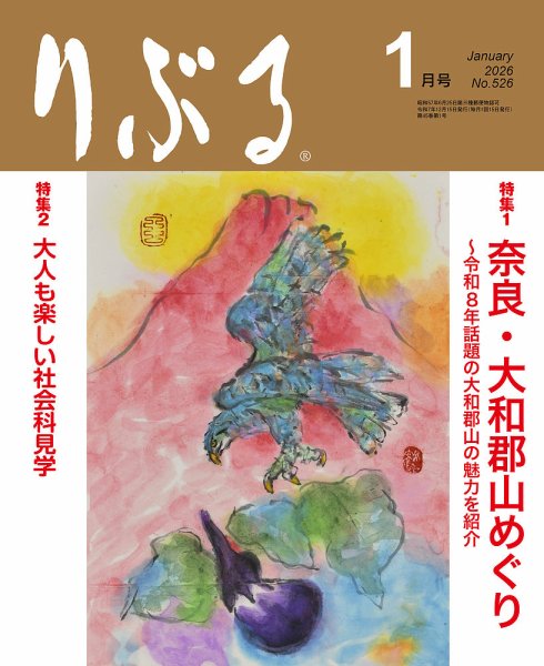 りぶる 1月号 (発売日2025年12月15日) 表紙