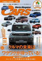モトメガネカーズ 2026年1月号 (発売日2025年12月15日) 表紙
