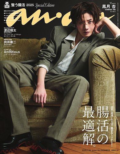 井*二様 [D601]anan アンアン まとめ ３０冊 80年代、90年代 anan』歴代表紙がジャック！？！「ananアーカイブ展」開催 IN