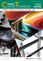 塗装技術 2025年春夏別冊号 (発売日2025年06月09日) 表紙