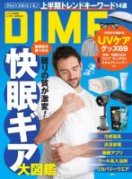 DIME（ダイム） 2025年8.5月号 (発売日2025年07月04日) 表紙