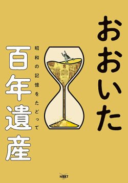 おおいた百年遺産 2025年06月25日発売号 表紙