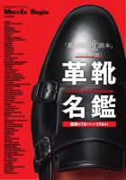 世界文化社ムック 革靴名鑑 (発売日2025年06月25日) 表紙