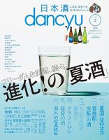 【まとめ売り】dancyu 2019年〜2021年、2023年の4年分 dancyu(ダンチュウ)の次号【日本酒dancyu vol.2(dancyu 2025年8