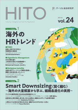 HITO（ヒト） HITO vol.24 (発売日2025年06月26日) 表紙