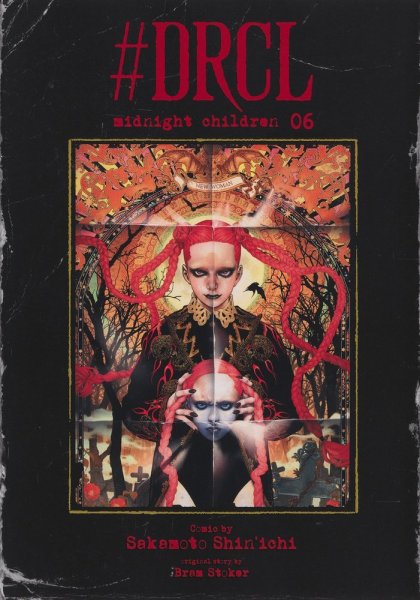 ＃DRCL midnight children 6巻 (発売日2025年06月18日) 表紙