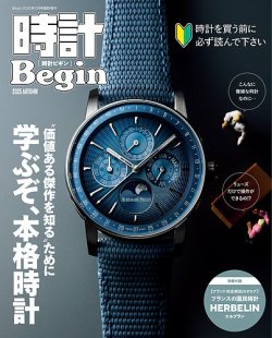 Time will tell 腕時計(2025年購入品、保証書あり) 時計Beginの最新号【2025 Autumn (発売日2025年09月10日