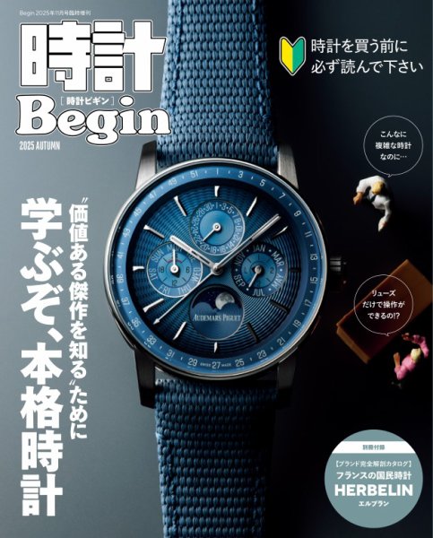 時計Begin 2025 Autumn (発売日2025年09月10日) 表紙