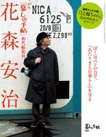 増刊 暮しの手帖 別冊　新版 花森安治「暮しの手帖」初代編集長 (発売日2025年08月05日) 表紙