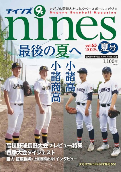 nines（ナインズ） 第65号 (発売日2025年06月20日) 表紙