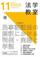 法学教室＜デジタル版閲覧＞ No.542 (発売日2025年10月28日) 表紙
