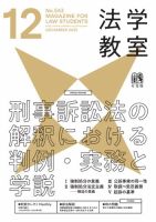 法学教室＜デジタル版閲覧＞ 2025年12月号 (発売日2025年11月28日) 表紙