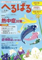 へるぱる／レクリエ 介護雑誌 まとめ売り・バラ売りOK へるぱるのバックナンバー | 雑誌/電子書籍/定期購読の予約はFujisan
