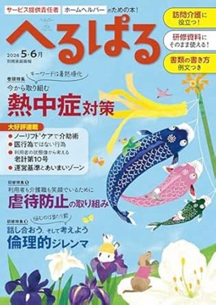 へるぱる｜定期購読で送料無料 - 雑誌のFujisan