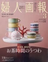 婦人画報｜定期購読68%OFF - 雑誌のFujisan