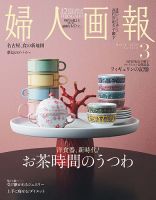 婦人画報 2026年3月号 (発売日2026年01月30日) 表紙
