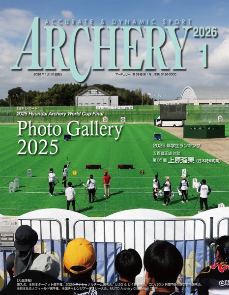 アーチェリー 2026年1月号 (発売日2025年12月19日) 表紙