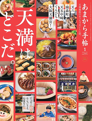 あまから手帖の最新号【2026年1月号 (発売日2025年12月23日)】| 雑誌