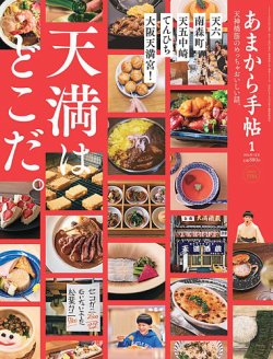 あまから手帖 2026年1月号 (発売日2025年12月23日) 表紙