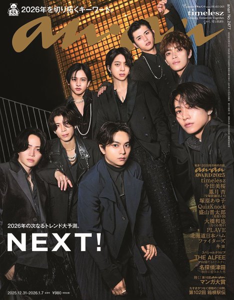anan（アンアン） 2025年12/31号 (発売日2025年12月26日) 表紙