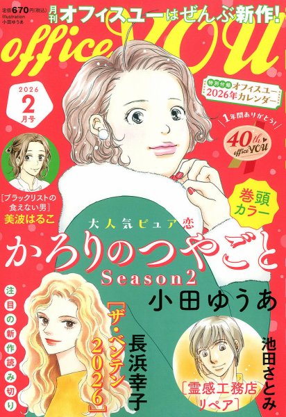 office YOU（オフィスユー） 2026年2月号 (発売日2025年12月23日) 表紙