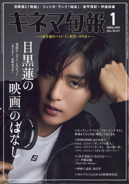 キネマ旬報 2026年1月号 (発売日2025年12月19日) | 雑誌/定期購読の