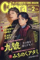 Chara（キャラ） 2026年2月号 (発売日2025年12月22日) 表紙