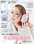 CanCam（キャンキャン） 2026年2月号の表紙
