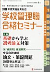 別冊教職研修 2026年1月号 (発売日2025年12月19日) 表紙
