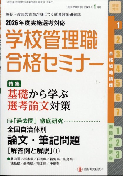 別冊教職研修 2026年1月号 (発売日2025年12月19日) 表紙