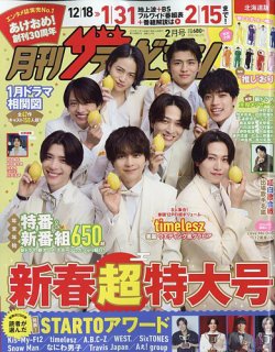 月刊 ザテレビジョン北海道版 2026年2月号 (発売日2025年12月17日) 表紙