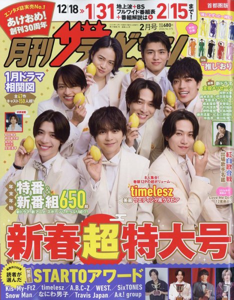 月刊 ザテレビジョン首都圏版 2026年2月号 (発売日2025年12月17日