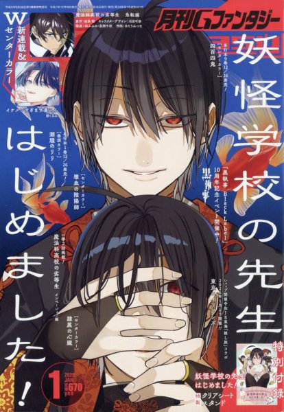 月刊 G ファンタジー 2026年1月号 (発売日2025年12月18日) | 雑誌/定期